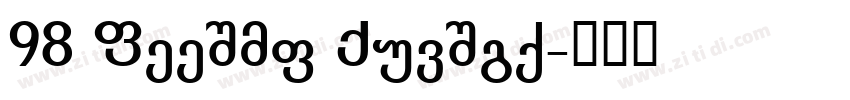 98 Attiva Medium字体转换